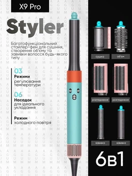Фен стайлер для волосся з насадками 6в1 Multifunction Hair Styler Airwrap Complete Long X9 Pro набір для укладки волосся браш мультистайлер 1300 Вт Бірюзовий