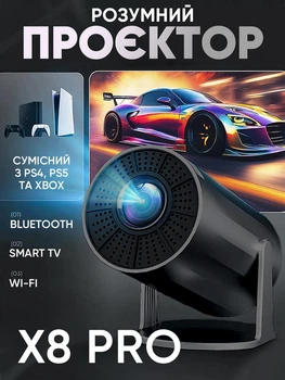 Проектор смарт Smart X8PRO 4K легкий умный портативный мини для фильмов Ultra HD черный