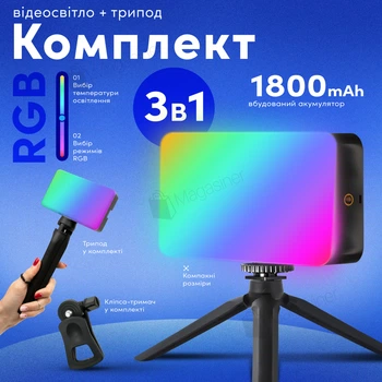 Портативный видеосвет RGB для фото и видеосъемки, накамерный свет с треногой (3414-1)