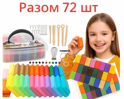 Полімерна глина для ліплення та запікання кольорова 72 шт 20+14+14 г набір для творчості з інструментами аксесуарами термопластилін самозастигаючий подарунок дівчинці 2100055