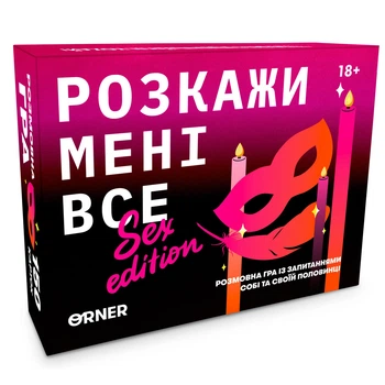 Розмовна гра Orner Розкажи мені все! Sex edition (orner-2677) ( Українська ) 37446