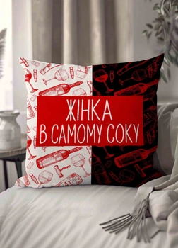 Подушка плюшевая смешная с приколом "Женщина в самом соку" 45 х 45 см 1307445UA