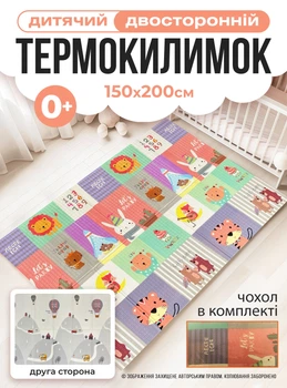 Термокилимок дитячий ігровий розвиваючий двосторонній килимок для дітей малюка новонародженого хлопчика дівчинки для повзання ігор складний коврик для немовлят на підлогу чохол в комплкті 150х200 см DobraMAMA Різнокольоровий 73713