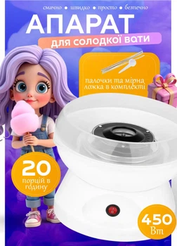 Апарат для приготування цукрової вати в домашніх умовах Білий