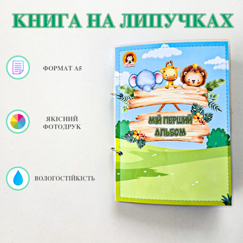 Книга-гра на липучках Мой первый альбом