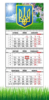 Календар настінний квартальний на 2026 рік на три пружини , Apriori, Весна, Природа Україи , Патріотичний календар , Герб України , український сувенір , 29,7х61см , 5 вид