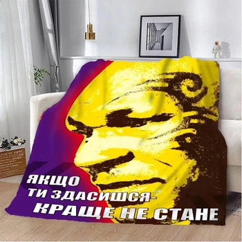 Плед 3D мотивационный "Якщо ти здасишся" 12852 135х160 см