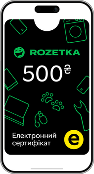 Електронний подарунковий сертифікат Rozetka 500 грн