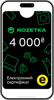 Електронний подарунковий сертифікат Rozetka 4000 грн