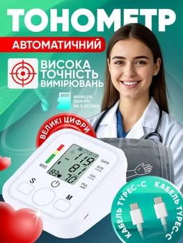 Тонометр автоматический на запястье плечевой с индикатором аритмии Version V10 белый