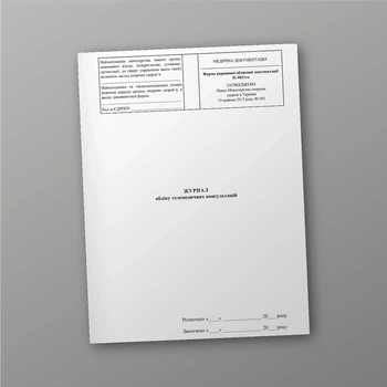 Журнал обліку телемедичних консультацій, A4, портретна орієнтація