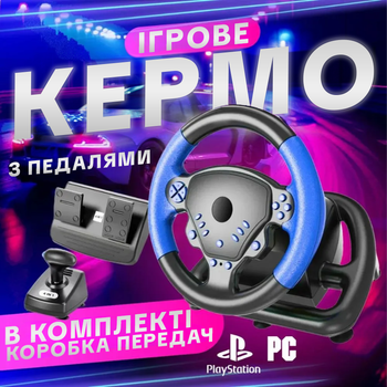 Игровой руль 4 в 1 с педалями и коробкой передач для игры на компьютере PC, PS3 PS4, Android симулятор с вибрацией