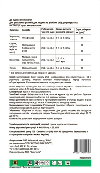 Фунгицид Ридомил Голд 250 гр, Syngenta,