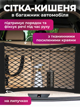 Сетка карман в багажник автомобиля 60x25см на липучках JoyPro универсальный эластичный сетчатый органайзер порядка для багажника авто машины микроавтобуса с липучками липким креплением к обивке и тканевыми усиленными краями черный