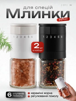 Мельница для перца соли специй ручная механическая набор 2 шт перцемолка перечница солонка измельчитель для специй Хмара с регулятором помола