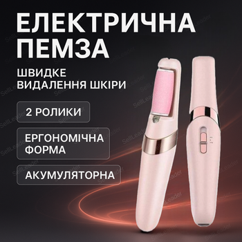 Электрическая пилка Pedi аккумуляторная для пят роликовая 2 ролика против мозолей пемза от трещин педикюрная