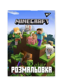 Розмальовка А4, 12 сторінок, м'яка обкладинка Minecraft 742915 Yes