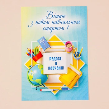 Открытка поздравление с 1 сентября