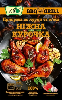 Приправа BBQ&Grill до курки та м’яса «НІЖНА КУРОЧКА»