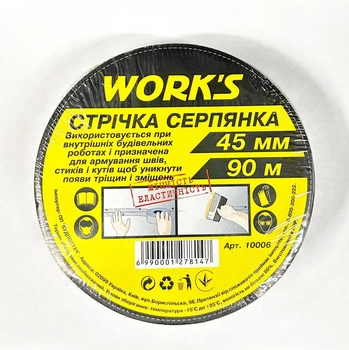Стрічка серпянка Works 45 мм х 90 м (10006)