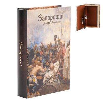 Шкатулка в виде книги Запорожцы 26x17x5 cм