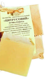 Шампунь - мыло натуральный ручной работы Цитрусовый 125 г