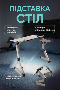 Подставка-стол Prob 477315 для ноутбука складная портативная с вентилятором и полочкой Серебристый Код: 477315-Prob