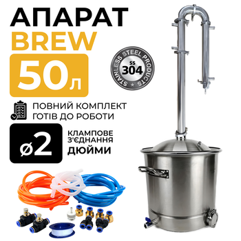Дистиллятор аппарат Brew 2 дюйма 50 л