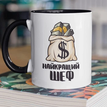 Чашка керамическая подарочная с надписью "Лучший Шеф" 330 мл для напитков белая с черной ручкой