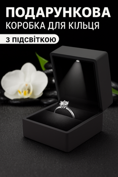 Футляр для кольца с подсветкой Led для предложения черная black 20х50х60мм коробочка для кольца FB256-K