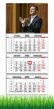 Календар настінний квартальний на 2026 рік на три пружини , Apriori , Президент України ,Зеленський , Патріотичний календар , український сувенір , 29,7х61см , 2 вид