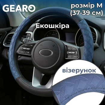Чехол на руль из экокожи Gearo с узором черный/синий размер M (GE0612M)