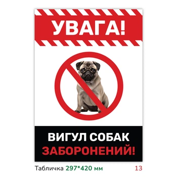 Металлическая табличка с печатью "Выгул собак запрещён" 29.7×42 см с эстетическим видом