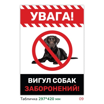 Металлическая табличка с печатью "Выгул собак запрещён" 29.7×42 см защищена от царапин