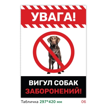 Металлическая табличка с печатью "Выгул собак запрещён" 29.7×42 см с привлекательным дизайном