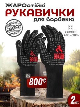 Термостойкие перчатки для гриля BBQGO Grill Gloves до 800°C