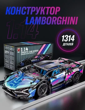 Конструктор машина ламборджини техник машинка Lamborghini Sian FK937 на 1314 деталей в масштабе авто 1:14 машинка ламборгини Киберпанк