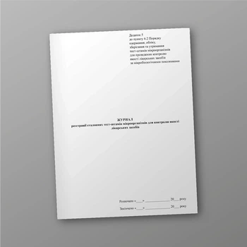 Журнал реєстрації еталонних тест-штамів мікроорганізмів для контролю якості лікарських засобів, A4, портретна орієнтація