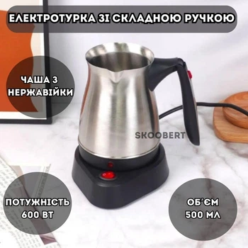 Електрична турка кавоварка для кави Domotec MS 127 зі складною ручкою з нержавіючої сталі (600 Вт, 500 мл)