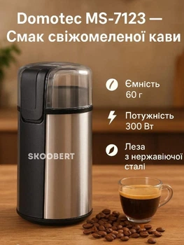 Кавомолка електрична Domotec MS 7I23 подрібнювач для перемелювання кавових зерен 300 Вт, 60 г з нержавіючої сталі