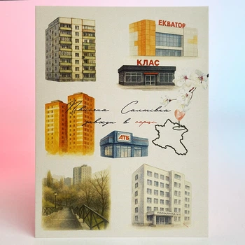 Листівка Харків (Північна Салтівка завжди в серці)