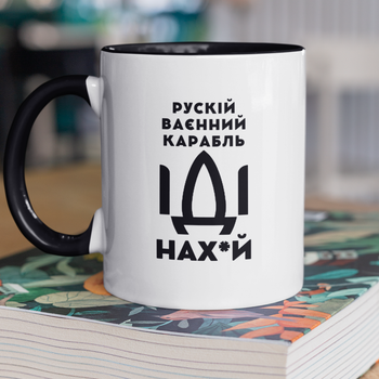 Кружка на подарок керамическая с принтом "Русский корабль" 330 мл, белая с черной ручкой