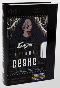 Бабай. Нічний сеанс — Макс Кідрук | Видавництво Жупанського, книга по-русски, нова, тверда