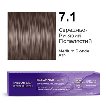 Демі-перманентна крем-фарба для волосся Master LUX ELEGANCE TONER 7.1 Середньо-Русявий Попелястий