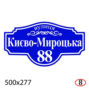 Адресная табличка на дом 50×27.7 см пластиковая-ПВХ с матовым покрытием