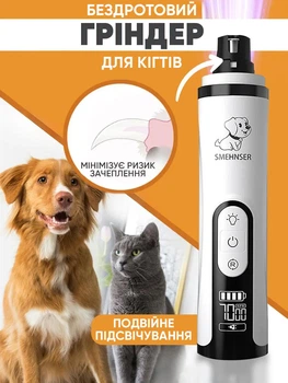 Гриндер беспроводной для стрижки когтей собак и кошек с подсветкой аккумуляторный автоматический портативный домашний с дисплеем Pet Nail Grinder белый