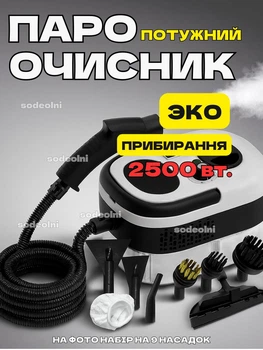 Пароочисник універсальний Steam Cleaner 2500 Вт ручний відпарювач парогенератор з 9 насадками для прибирання, чищення, стерилізації та дезінфекції від жиру та плісняви, для кухні, ванної, кахелю, плитки, меблів, авто, вікон