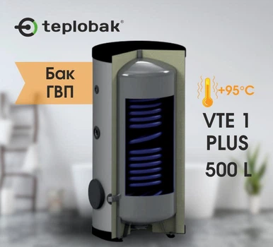 Бак ГВС, бойлер Теплобак ВТЕ-1 ПЛЮС на 500 л, черная сталь пищевая для тепловых насосов, котлов (увеличенный теплообменник 6.0 м²)