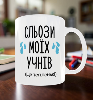 Чашка для учителя "Слезы моих учащихся" 330 мл.