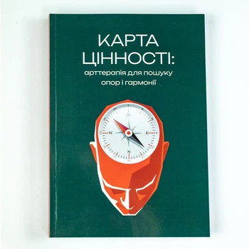 Пособие "Карта ценности", Курганская Татьяна